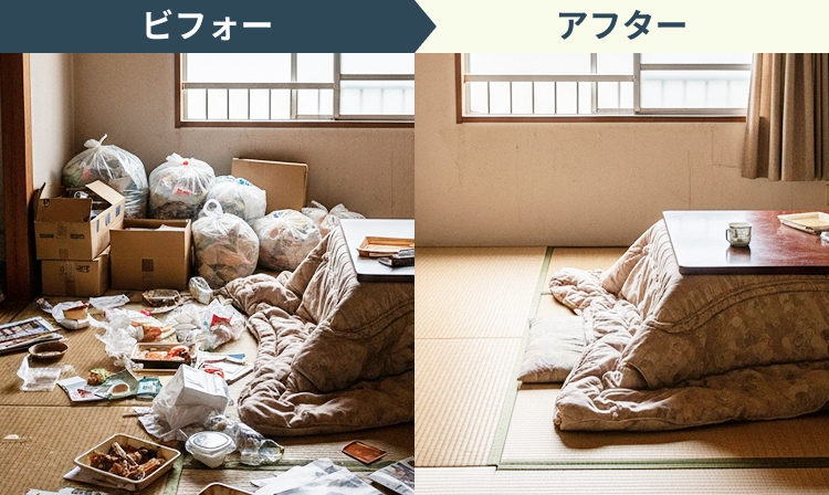 ビフォーアフター